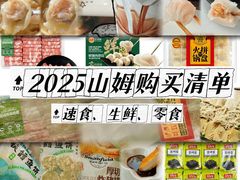 -山姆会员商店(上海浦东店)