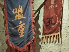 -盟重烧烤店(高正街店)