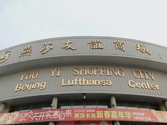 -燕莎友谊商城(亮马桥店)