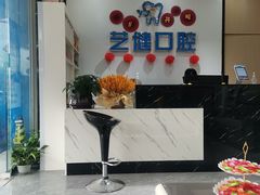 -艺健口腔(南宁店)