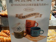 -山崎面包(静安久光店)