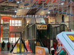 -嗨翻Hi-Fun竞技主题乐园·蹦床亲子生日轰趴(国光1937店)