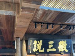 -徽三说·土徽菜·中国徽菜连锁品牌(一中店)