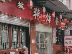 -蒋炸酱(内东街店)