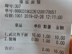 账单-德泓面馆(颐高店)