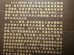 -沈阳“九·一八”历史博物馆
