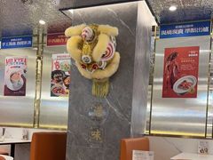 大堂-香港新曜记·粤菜点心(滨江宝龙店)
