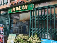 -七步香云南山里菜(昆明老街店)