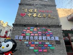 -中华巴洛克风情街