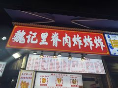 -魏记里脊肉炸炸炸(南门口店)