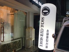 -Social club seoul