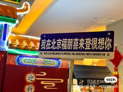 -永泰福朋喜来登酒店-宜客乐自助餐厅(远大路店)