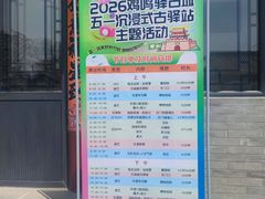 -鸡鸣驿城