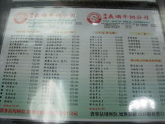 菜单-义顺牛奶公司