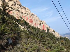 -崂山仰口游览区