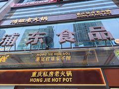 -浦东食品城(华诚大厦店)