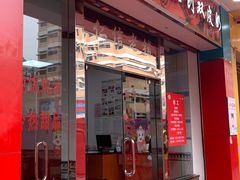 门面-仁信老铺甜品(北京路店)