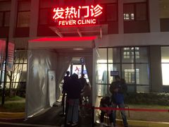 -上海市第四人民医院
