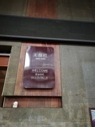-禾颜社·精致美容