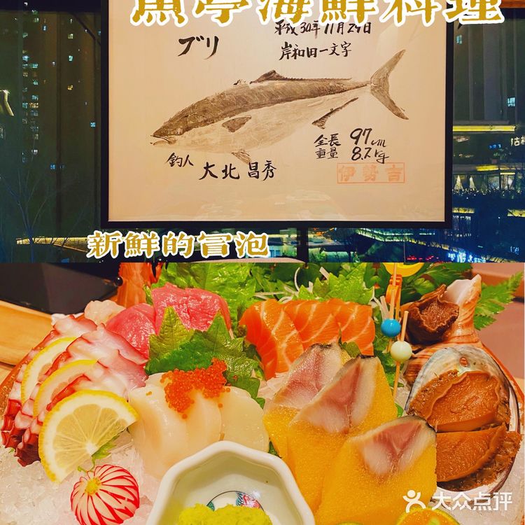 寻遍海洋的美味，最终在鱼亭找到了～