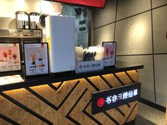 -书亦烧仙草(思进大厦店)