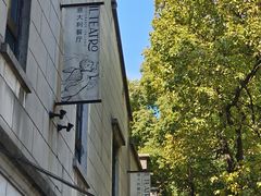 -IL TEATRO 精品意大利餐厅