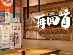 -再回首(中天健广场店)