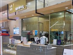 -阮大兴糕团(杭州西湖银泰百货店)