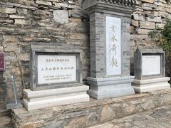 -上方山云水洞