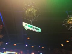 -胡桃里音乐酒馆(仓山万达店)
