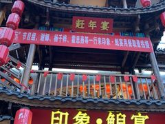 门面-印象鲵宴·张家界地标美食名片(溪布街店)