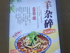 -清真玉林老字号稍麦羊杂碎(宽巷子民族美食街店)