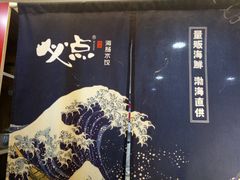 -必点海鲜·鲅鱼水饺(鞍山西道店)