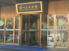 -眉州东坡(通州店)