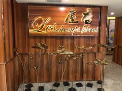 门面-尘香•传统川菜(创汇首座店)