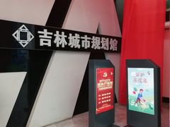 -吉林市博物馆