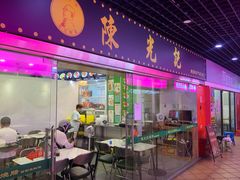 -陈光记烧腊(长寿路店)