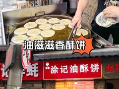 -涂记油酥饼(江汉三路店)