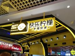 门面-快乐柠檬happylemon(日月光店)
