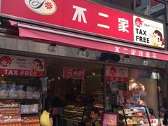 -不二家(数寄屋橋店)