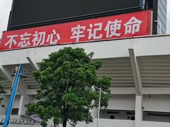 -天河体育中心