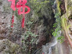 -大慈岩风景区