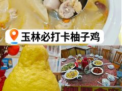 -始于2011柳周农家菜沙田柚美食店(东大街店)