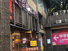 门面-台湾小竹(华宇广场店)