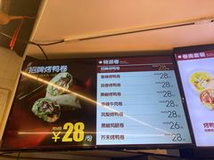 -特派卷·老北京烤鸭卷(合生汇购物中心店)