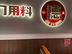 -得意啫·广东啫啫煲(前海HOP店)