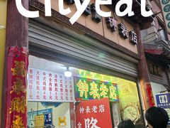-陈勇串炸里脊(马道街步行街店)