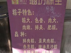 -璐坊粽王(复兴中路店)