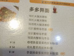 菜单-多多茶餐厅(松风路店)
