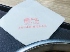 -千忆汤包(闽江路店)